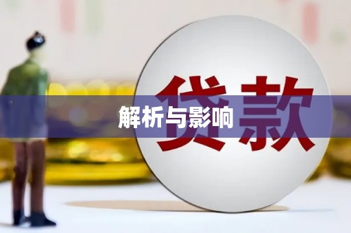 召陵解析与影响
