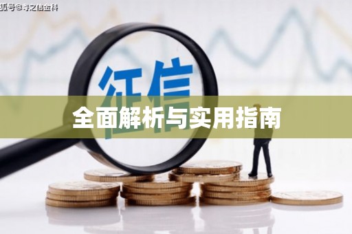召陵全面解析与实用指南