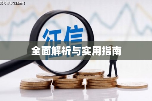 召陵全面解析与实用指南